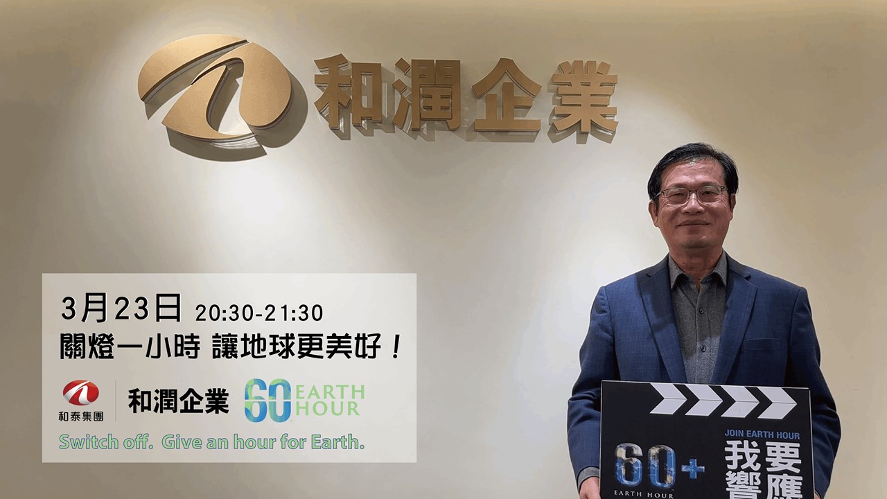 Earth Hour, 地球一小時